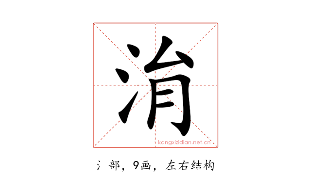 㳙