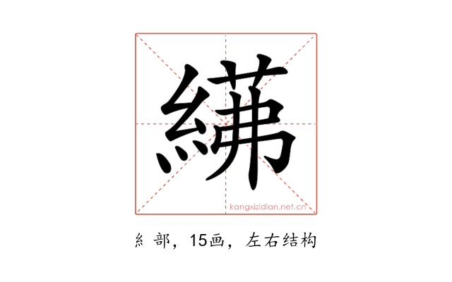 𦂓