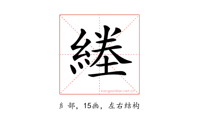 𦂙