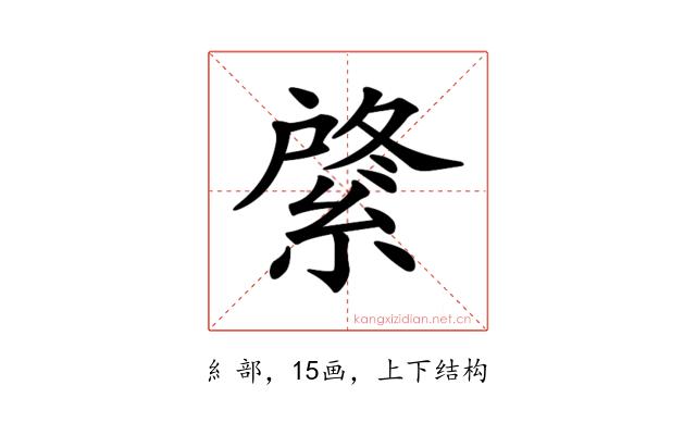 𦂟