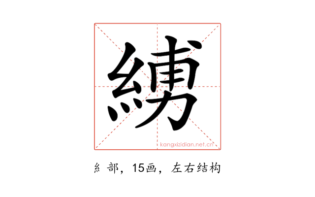 𦂪