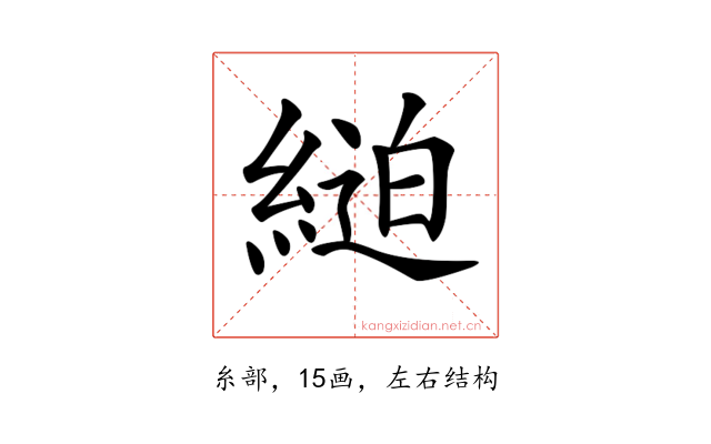 𦂸