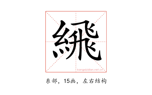 𦂹