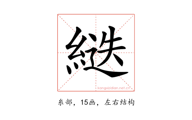 𦂾