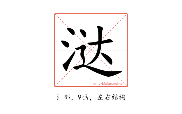 㳠