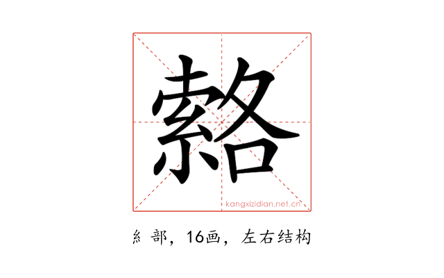 𦃆