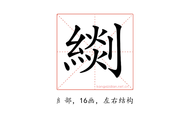 𦃖