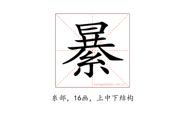 𦃙