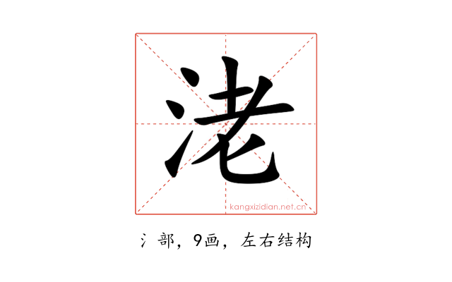 㳣