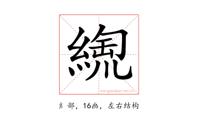 𦃥