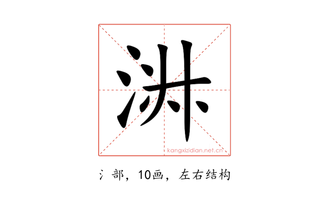 㳤