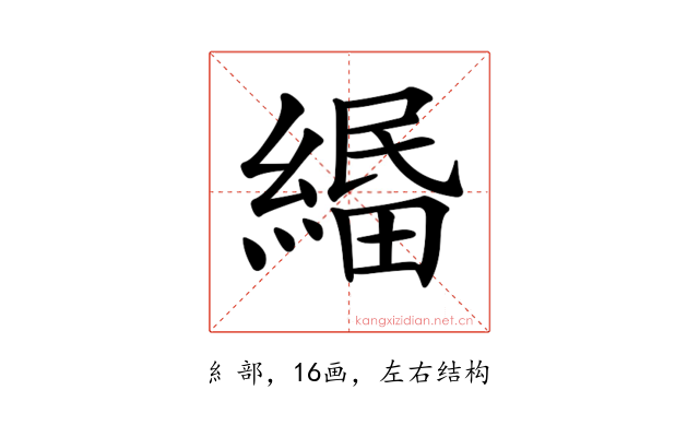 𦃴