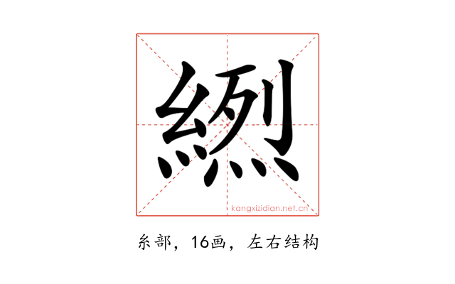𦃾