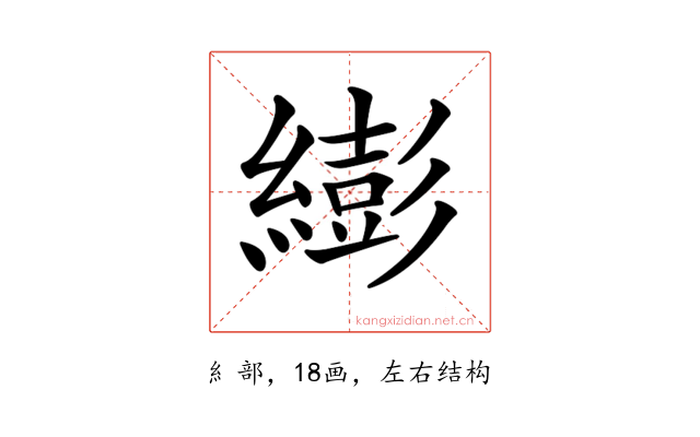 𦅈