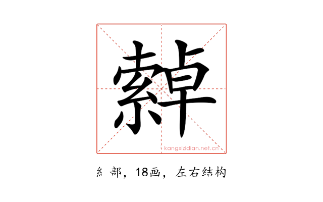 𦅕
