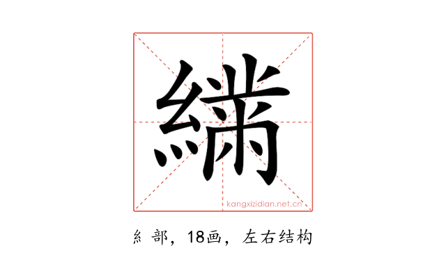 𦅧