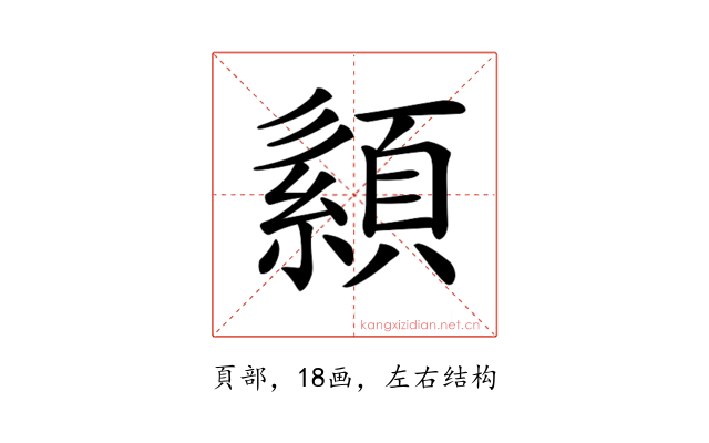 𦅨