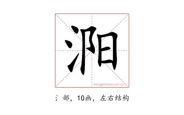 㳱