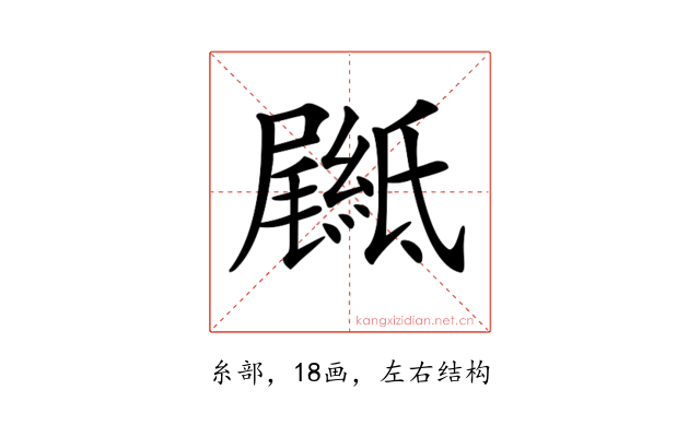 𦅴