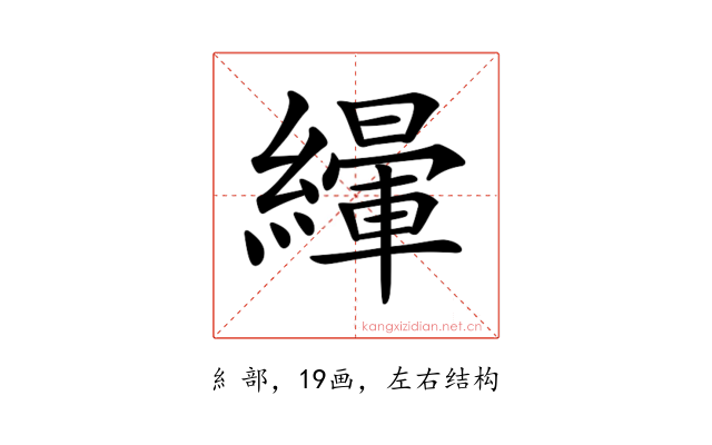 𦅿
