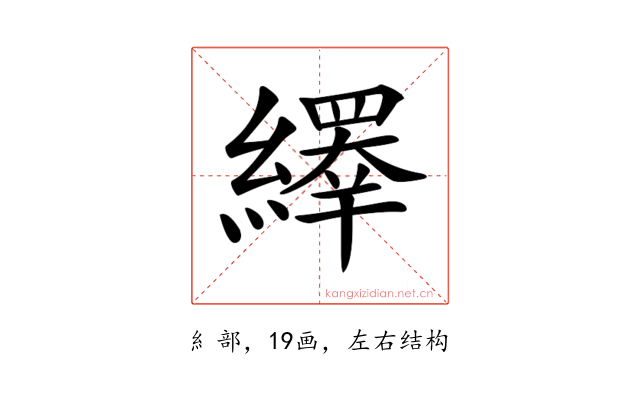 𦆎