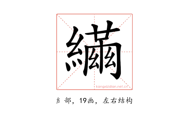 𦆐