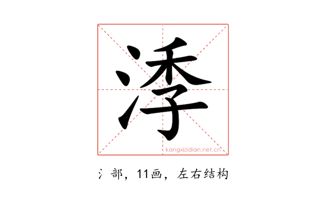 㳵