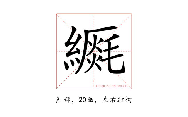 𦆡