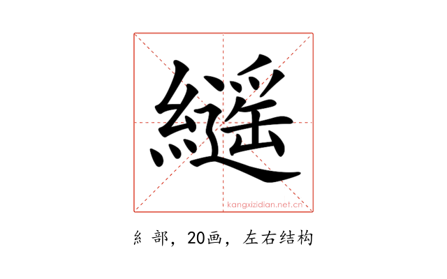 𦆸