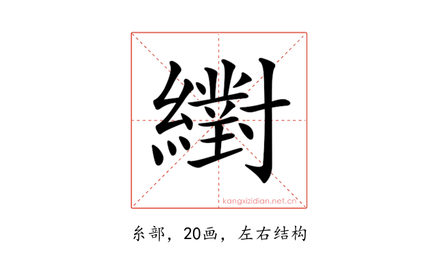 𦆹