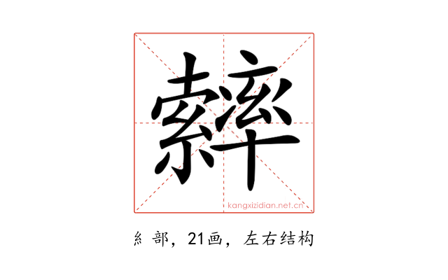 𦆽