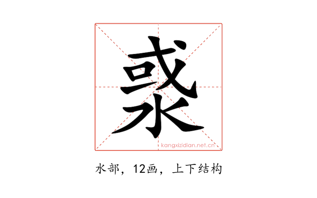 㳼