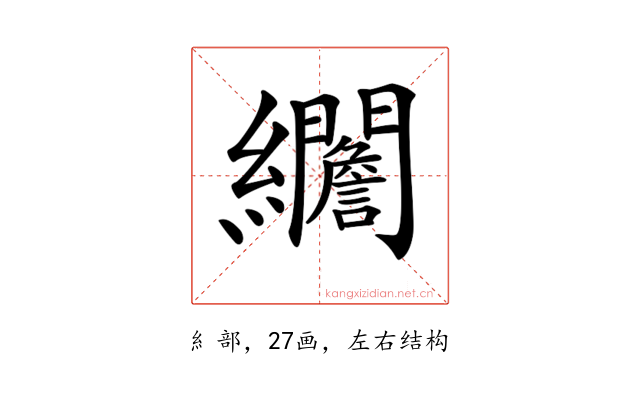 𦇾