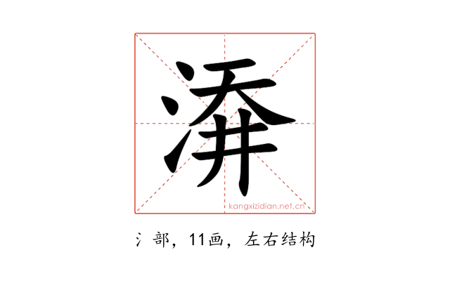 㴁