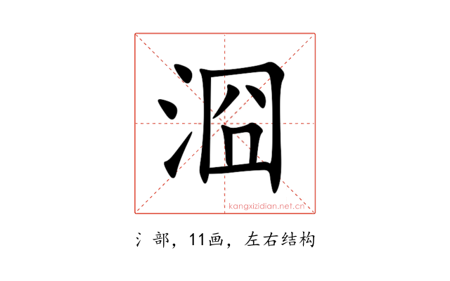 㴄