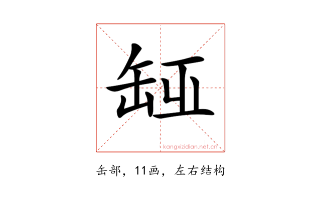 𦈮
