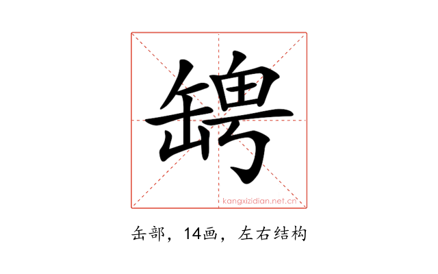 𦉀