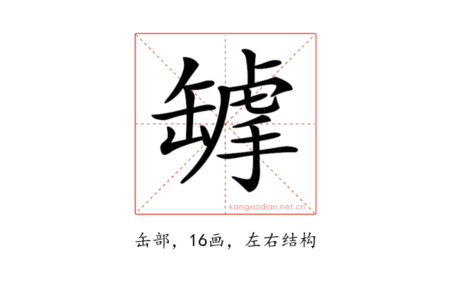 𦉌