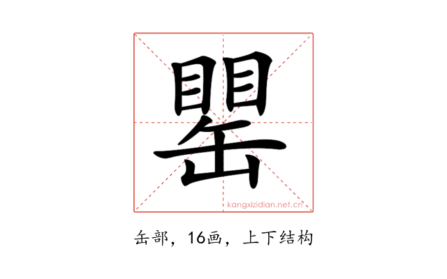 𦉍