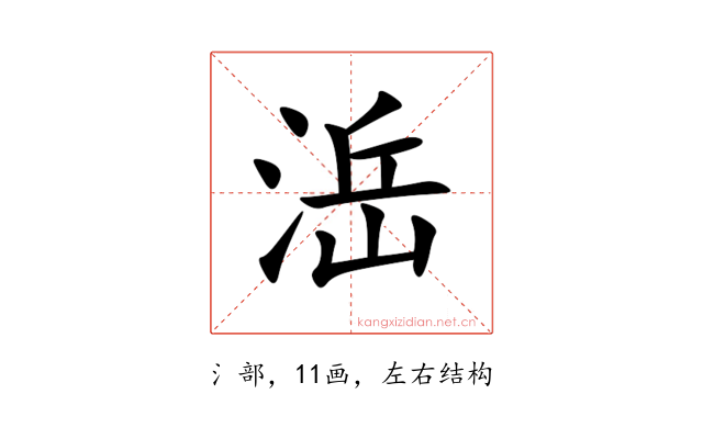 㴈