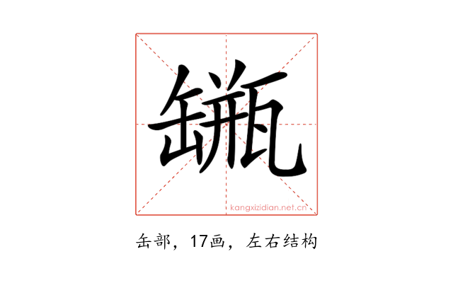𦉐