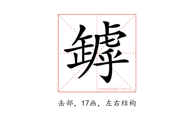 𦉑