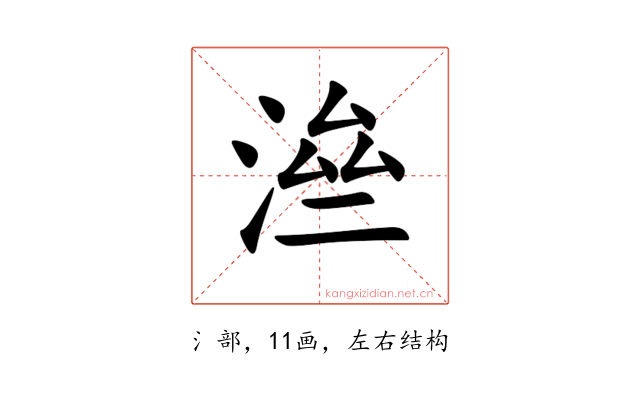 㴉
