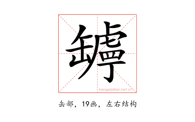 𦉛