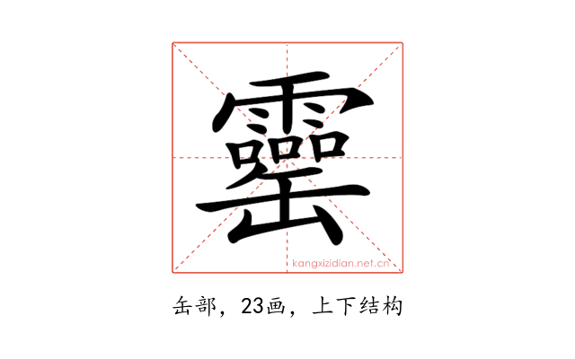 𦉣