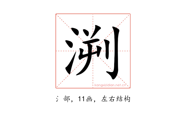 㴊