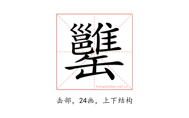 𦉥
