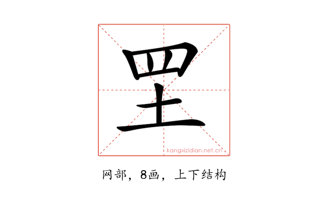 𦉷