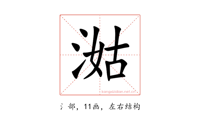 㴌