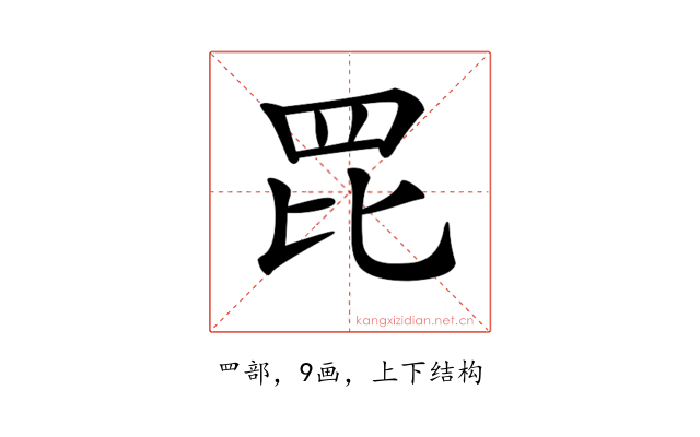 𦊁
